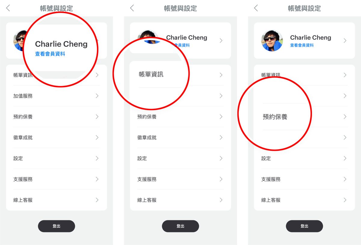 Gogoro Gogoro App 3.3 更新