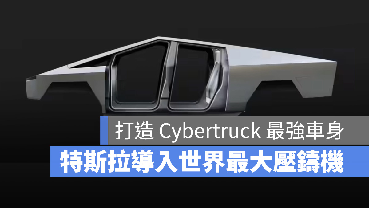 特斯拉 Tesla Cybertruck
