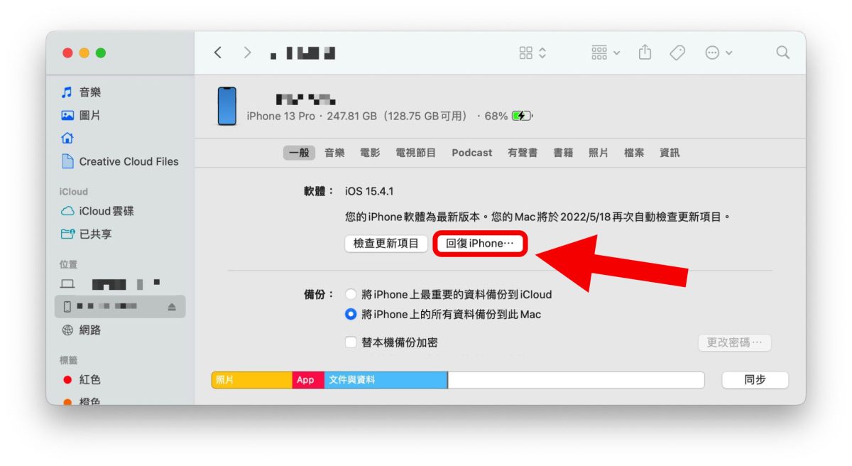 iOS 16 Beta 描述檔 安裝 升級 下載