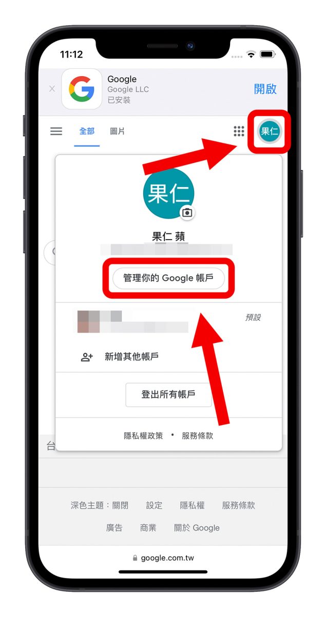 Google 8 位數備用碼 兩步驟驗證