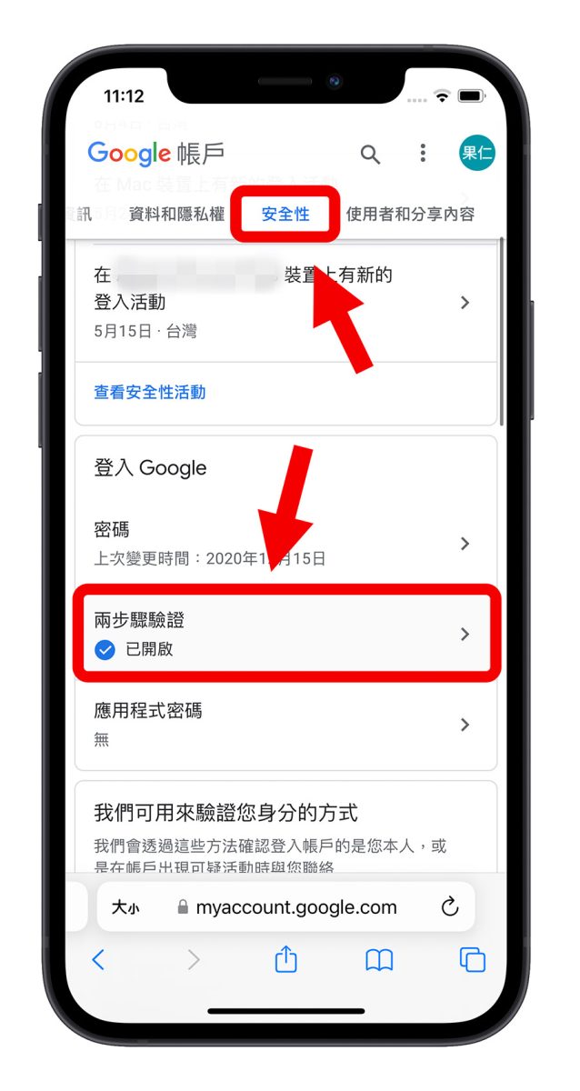 Google 8 位數備用碼 兩步驟驗證