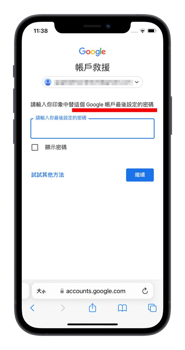 Google 8 位數備用碼 兩步驟驗證