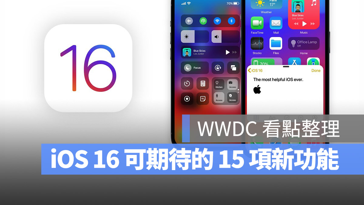 iOS 16 升級重點 WWDC 新功能