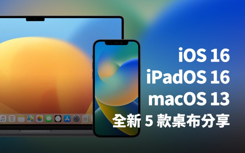 iOS 16 桌布 下載 WWDC 2022