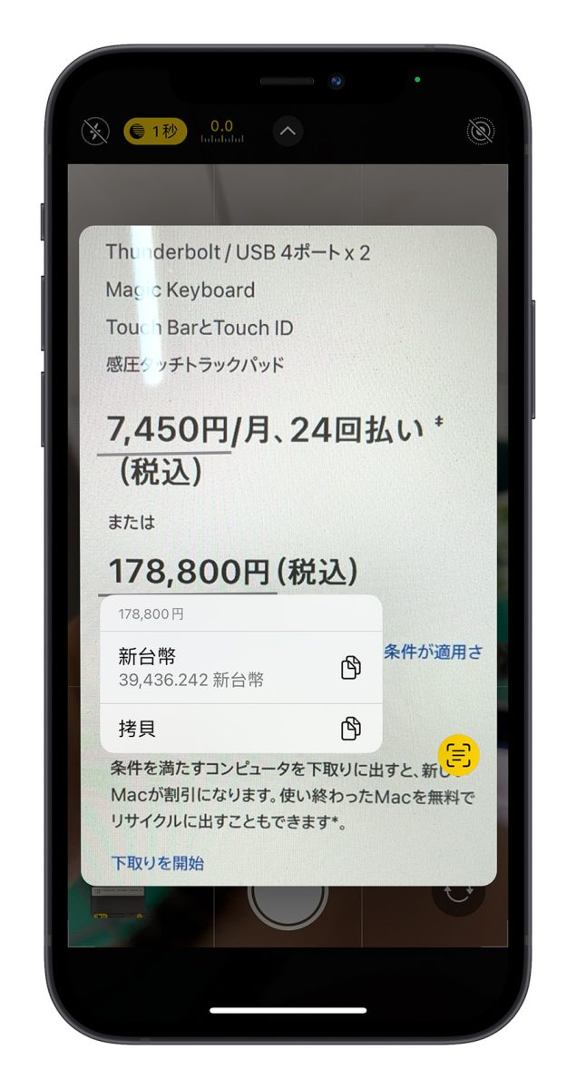 iOS 16 原況文字 翻譯
