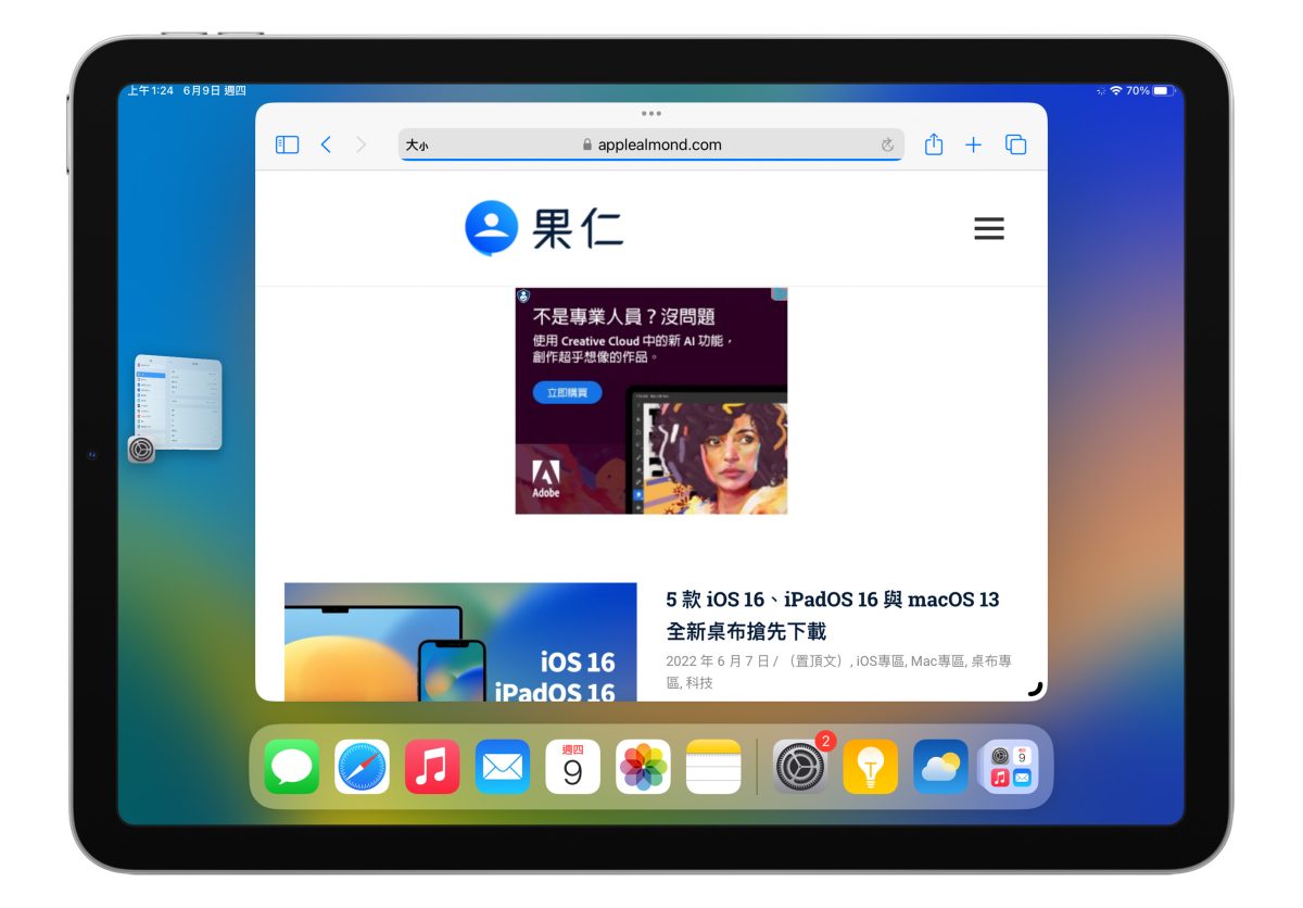 WWDC 2022 iPadOS 16 iPadOS 幕前調度 Stage manager