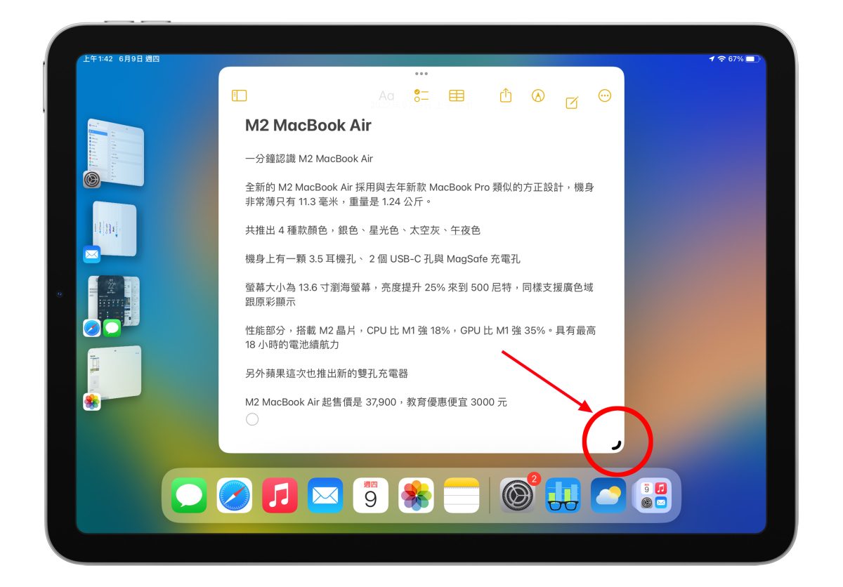 WWDC 2022 iPadOS 16 iPadOS 幕前調度 Stage manager