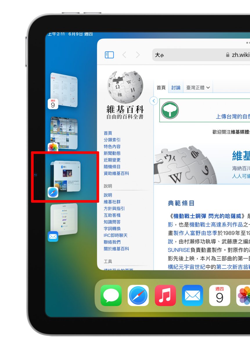 WWDC 2022 iPadOS 16 iPadOS 幕前調度 Stage manager