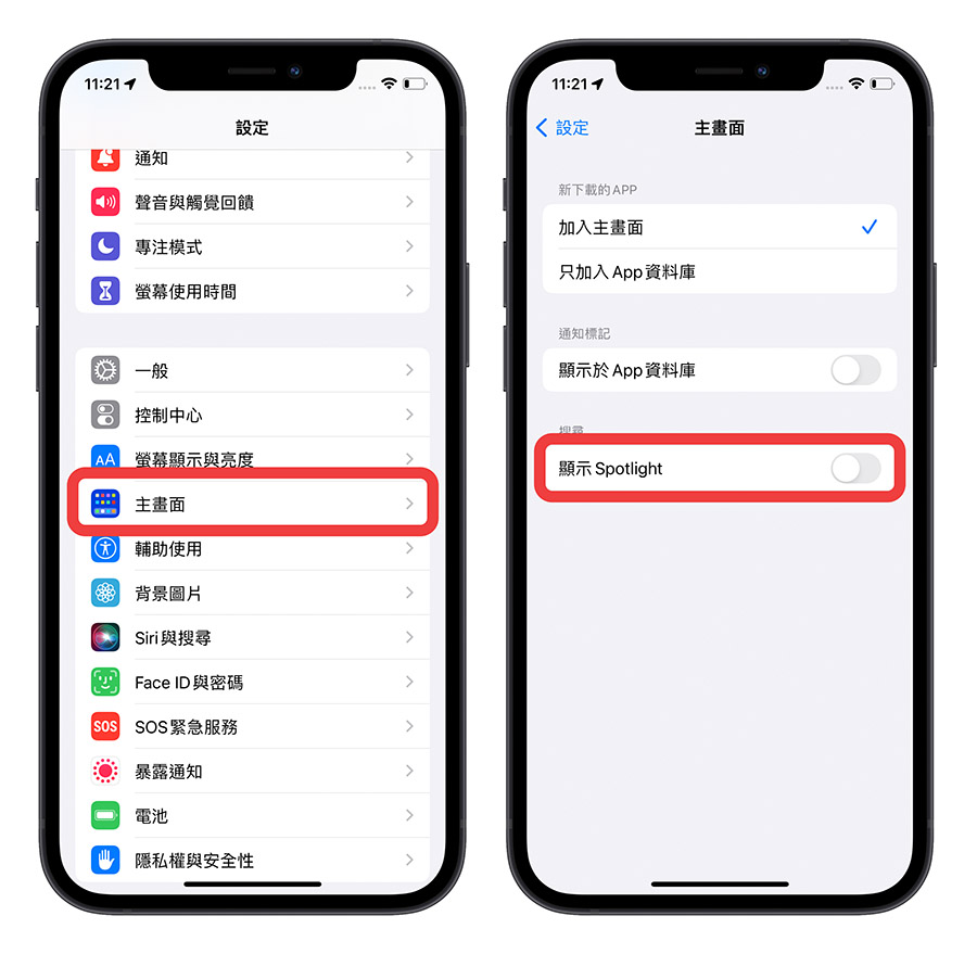 iOS 16 主畫面快速切換按鈕 搜尋