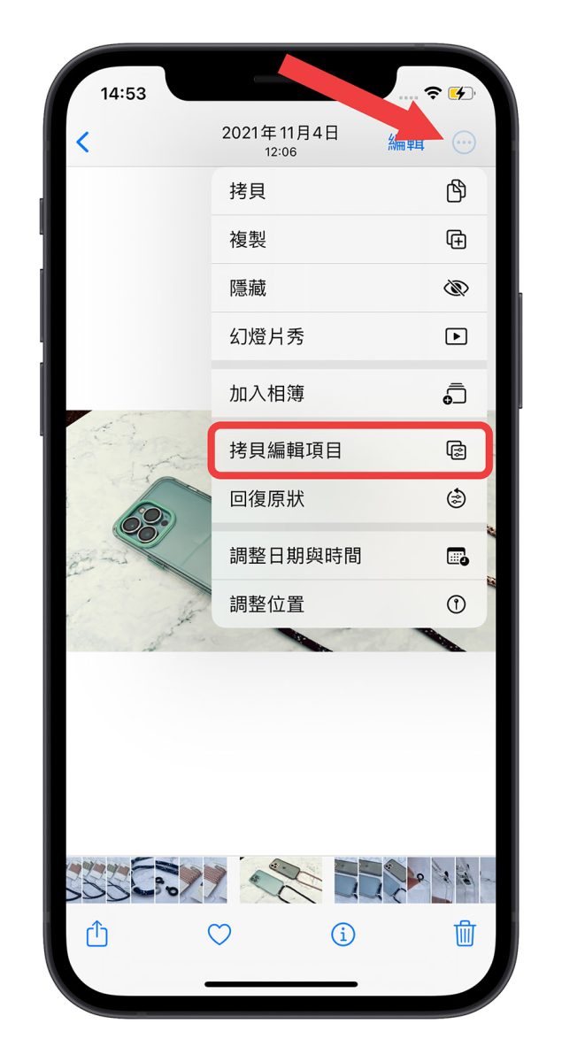 iOS 16 複製編輯項目