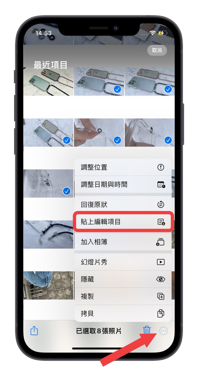iOS 16 複製編輯項目