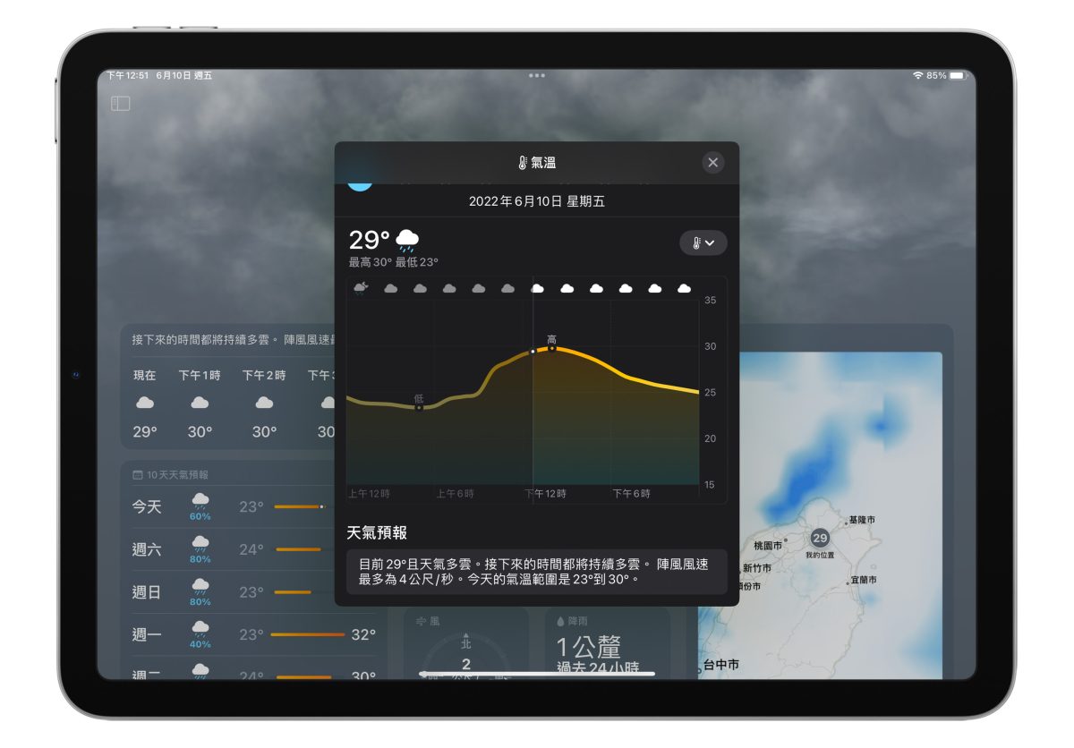 WWDC 2022 WWDC iPadOS 16 iPadOS 天氣