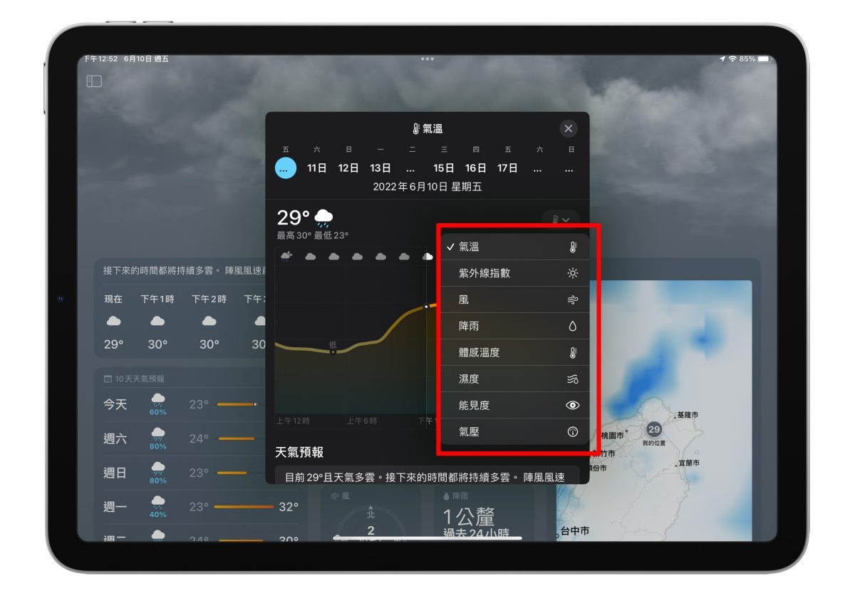 WWDC 2022 WWDC iPadOS 16 iPadOS 天氣