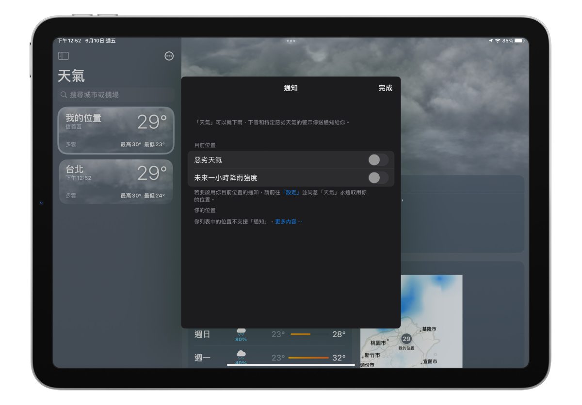 WWDC 2022 WWDC iPadOS 16 iPadOS 天氣