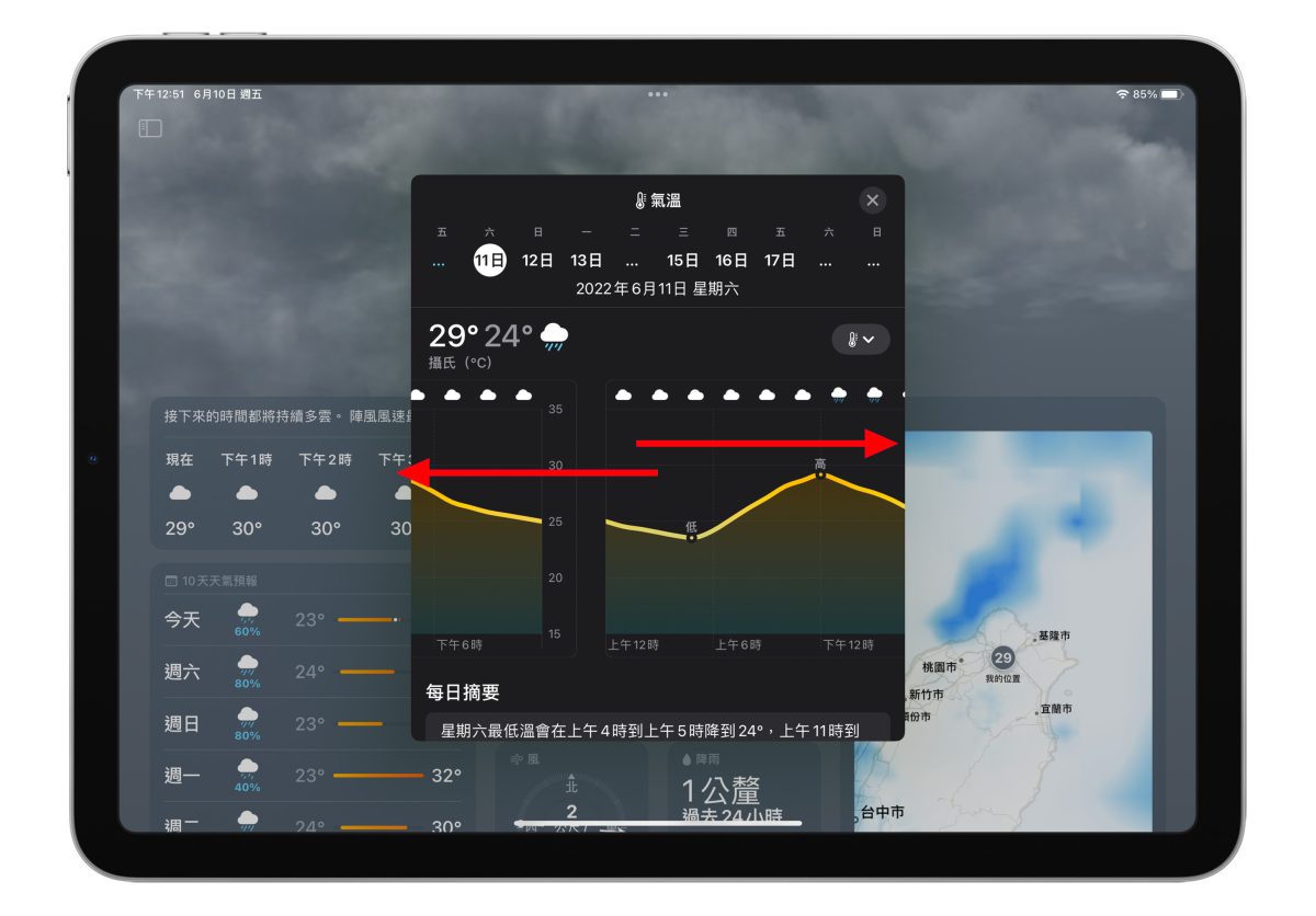 WWDC 2022 WWDC iPadOS 16 iPadOS 天氣