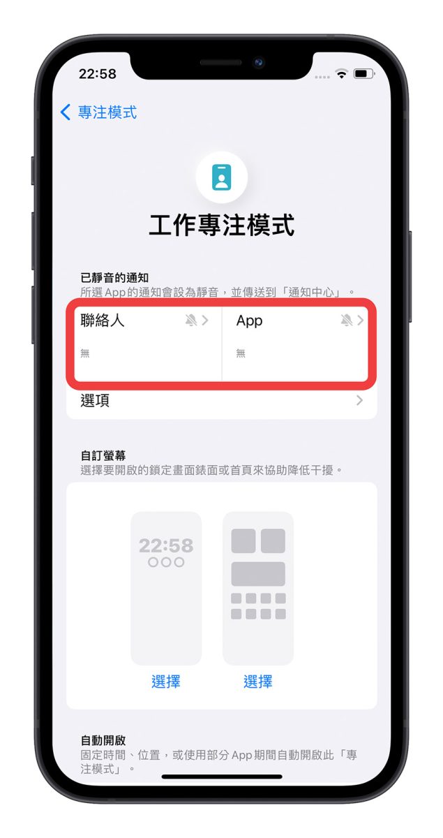 iPhone iOS 16 鎖定畫面 自動變換 自動化排程 