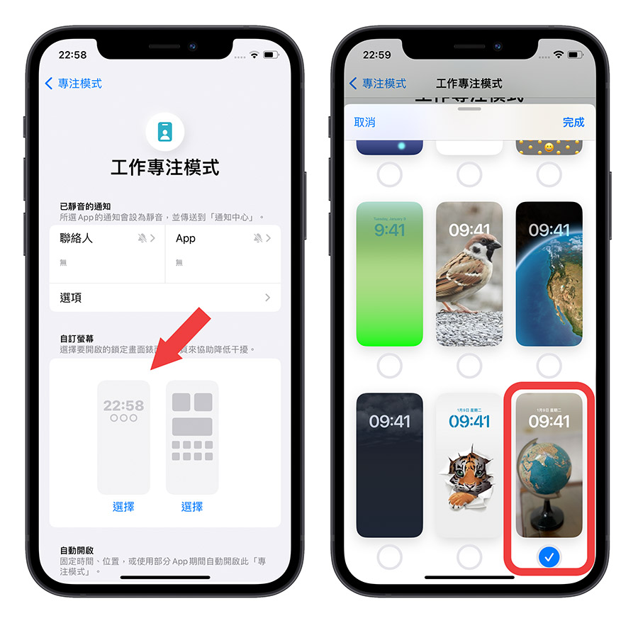 iPhone iOS 16 鎖定畫面 自動變換 自動化排程 
