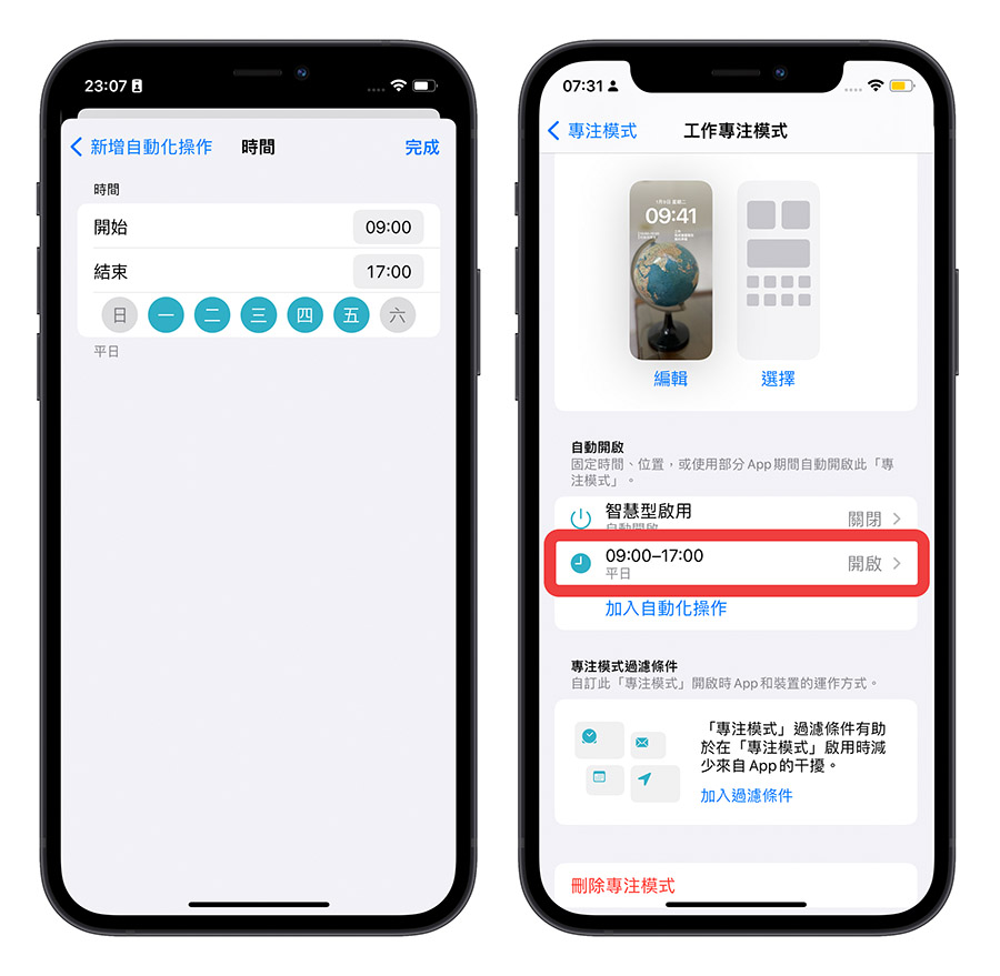 iPhone iOS 16 鎖定畫面 自動變換 自動化排程 