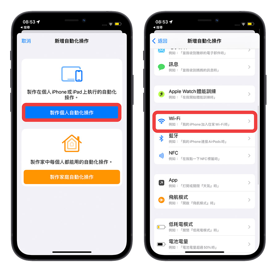 iPhone iOS 16 鎖定畫面 自動變換 自動化排程 