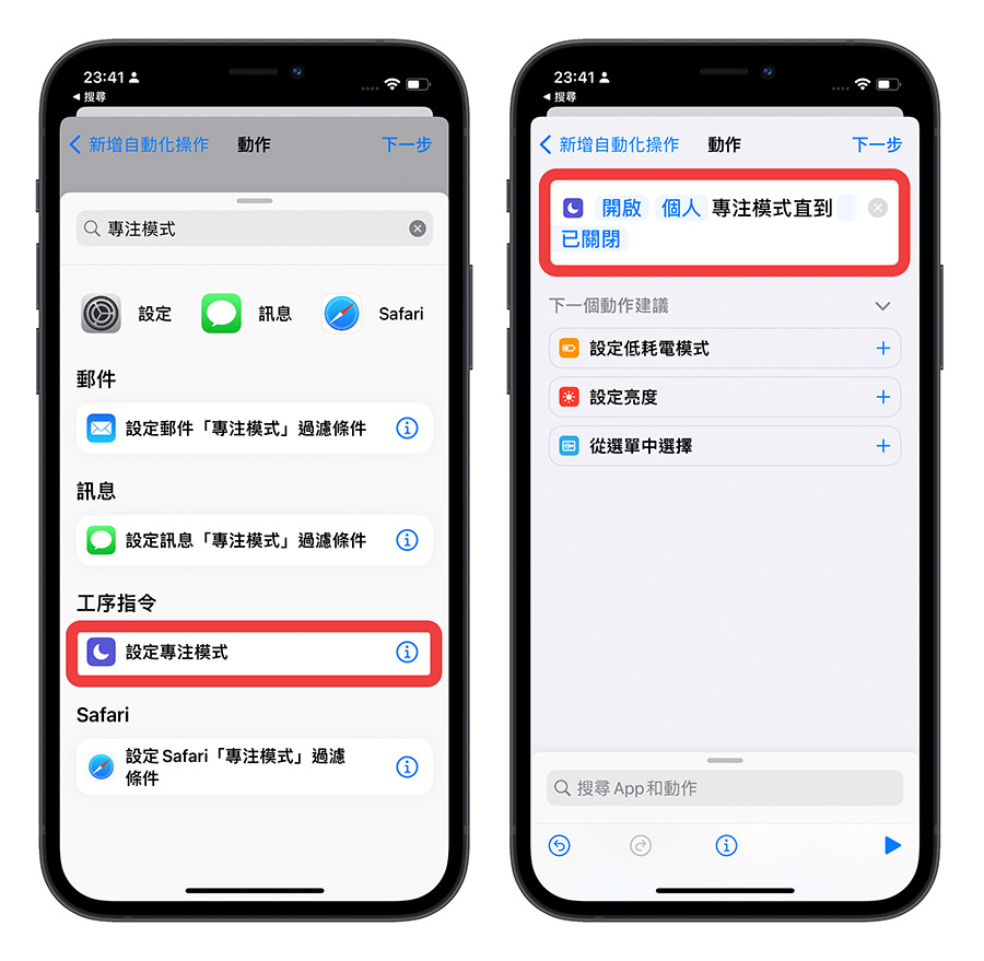 iPhone iOS 16 鎖定畫面 自動變換 自動化排程 