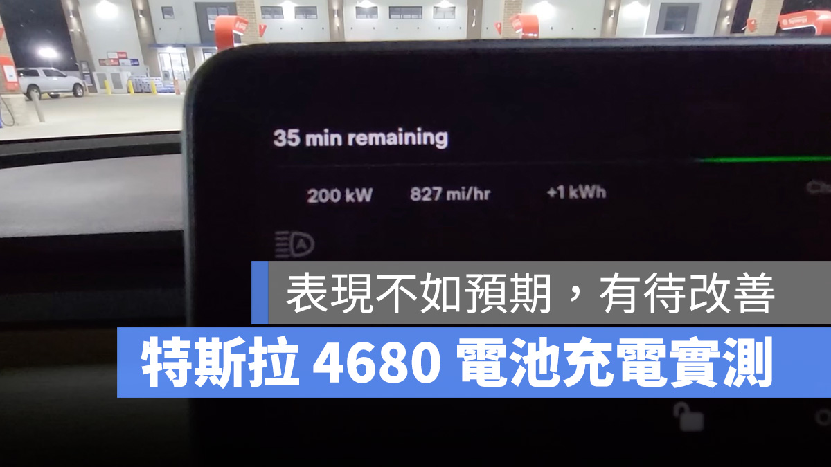特斯拉 Tesla Model Y 4680 電池