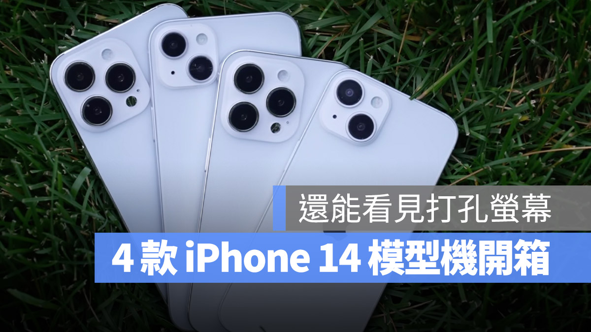 iPhone 14 模型機