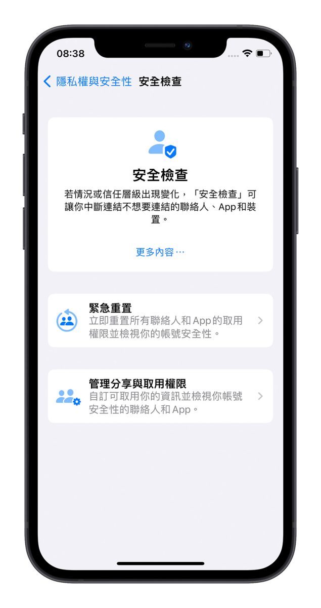 iOS 16 安全檢查功能 隱私權