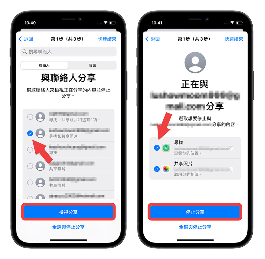 iOS 16 安全檢查功能 隱私權