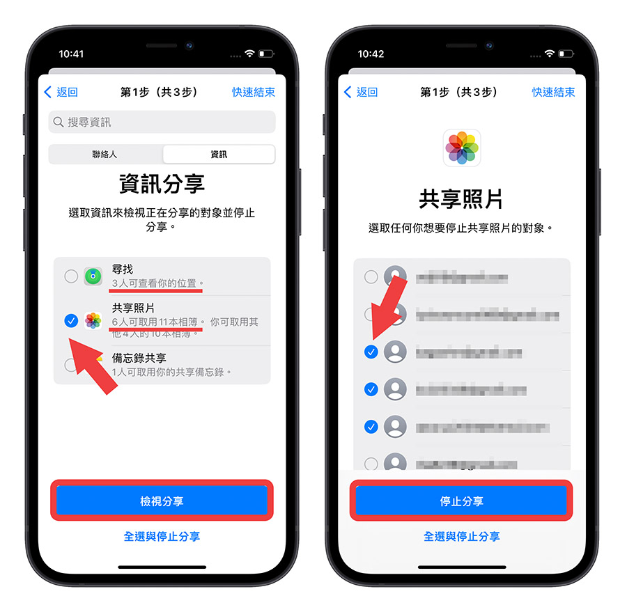 iOS 16 安全檢查功能 隱私權