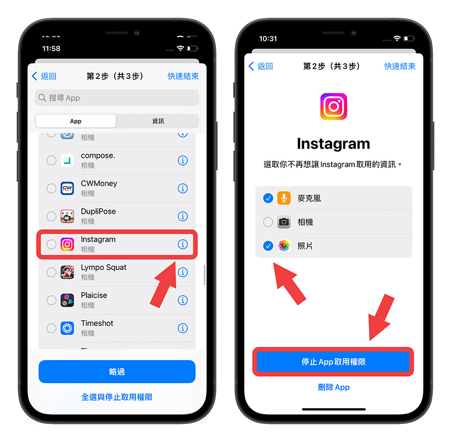 iOS 16 安全檢查功能 隱私權