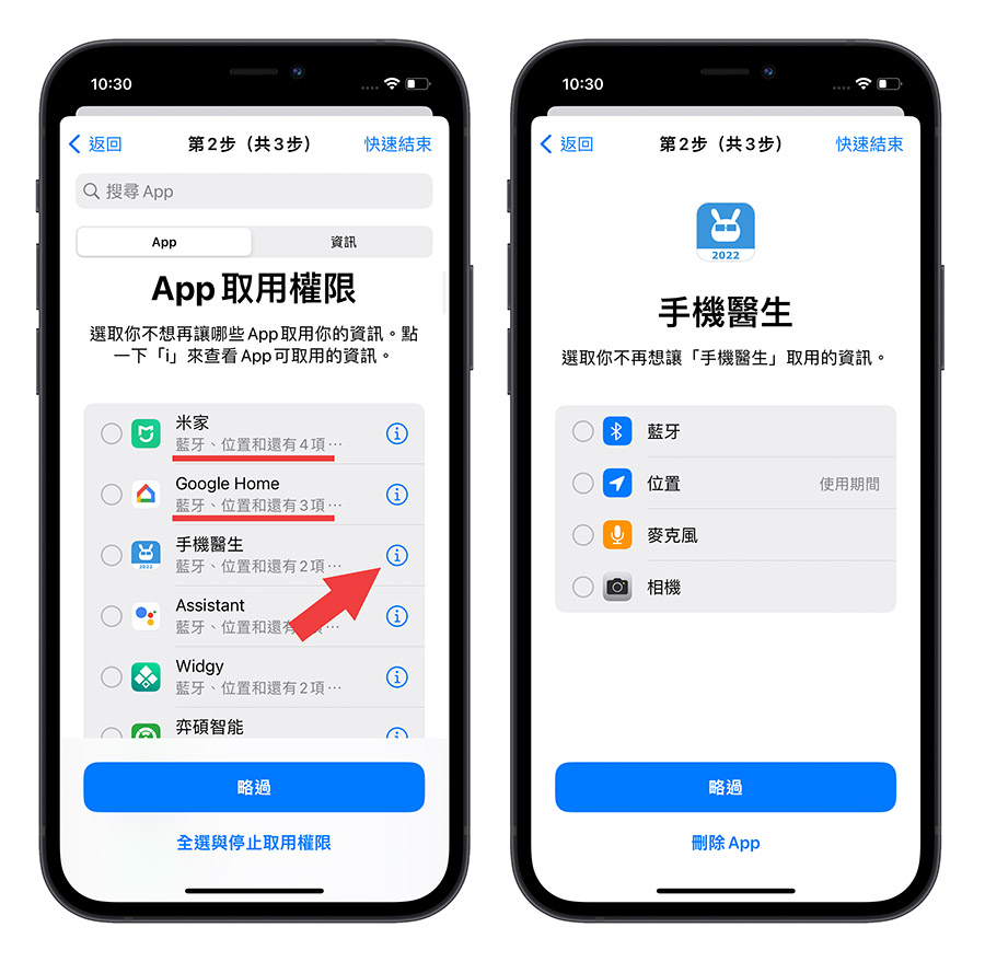 iOS 16 安全檢查功能 隱私權