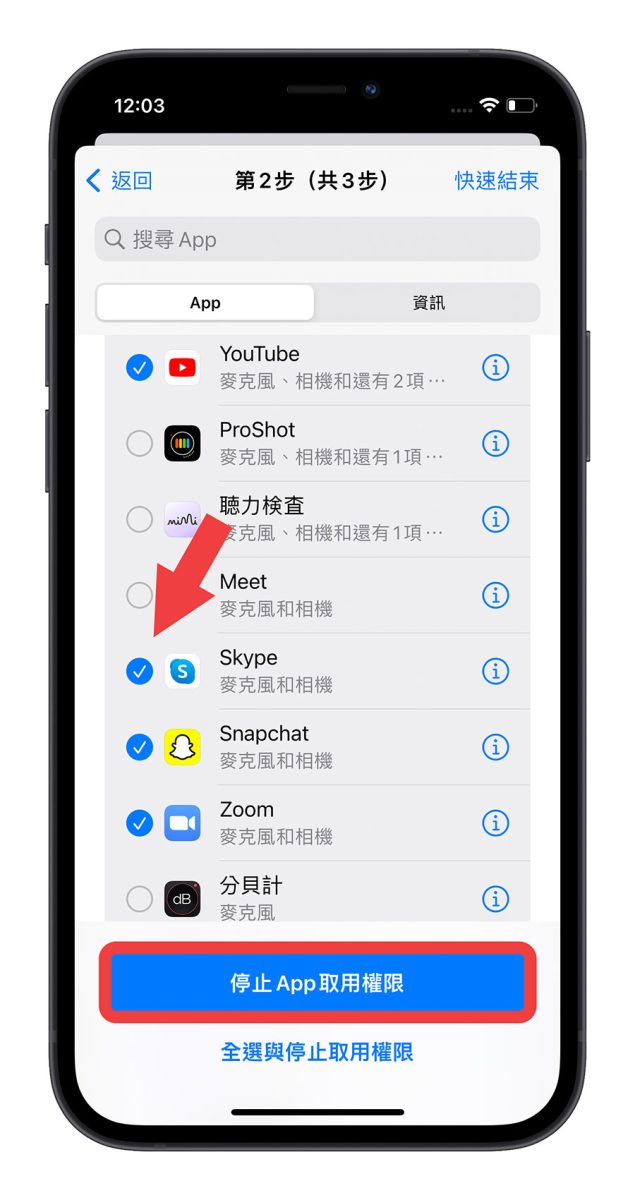 iOS 16 安全檢查功能 隱私權