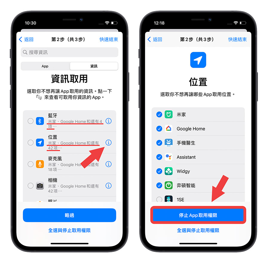 iOS 16 安全檢查功能 隱私權