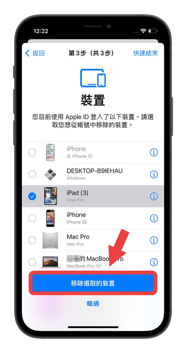 iOS 16 安全檢查功能 隱私權