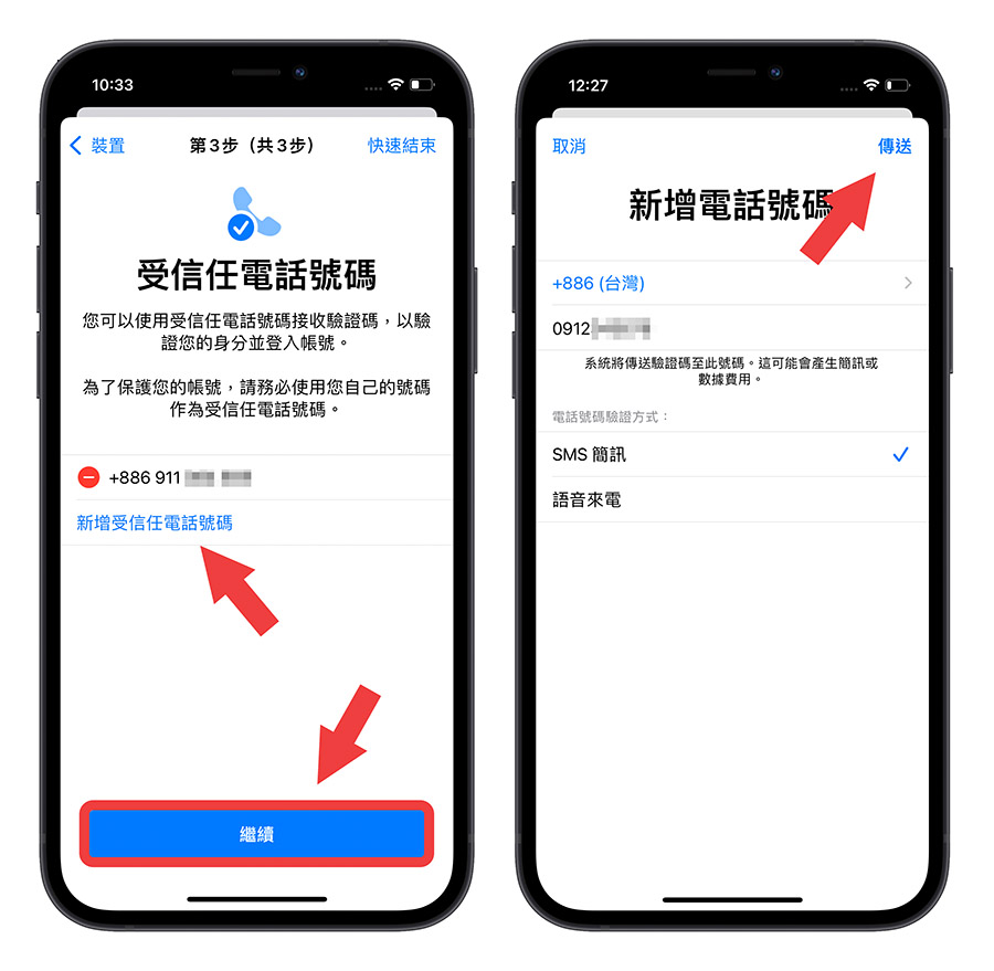 iOS 16 安全檢查功能 隱私權