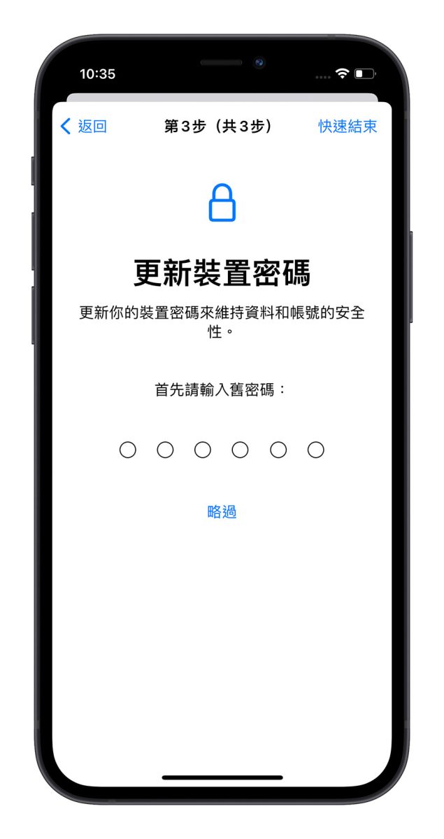iOS 16 安全檢查功能 隱私權