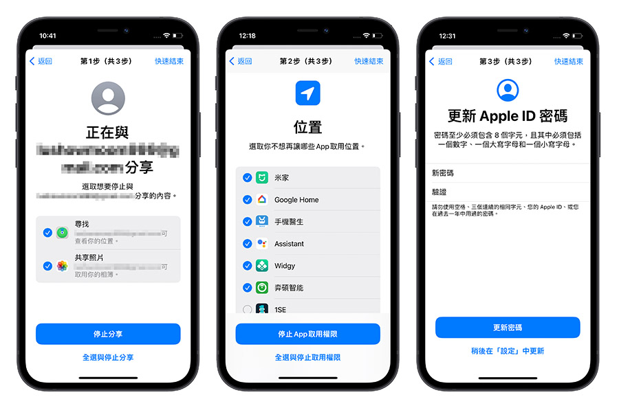 iOS 16 安全檢查功能 隱私權