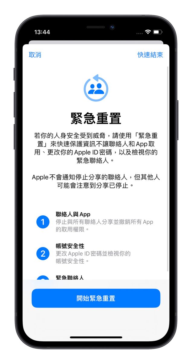 iOS 16 安全檢查功能 隱私權