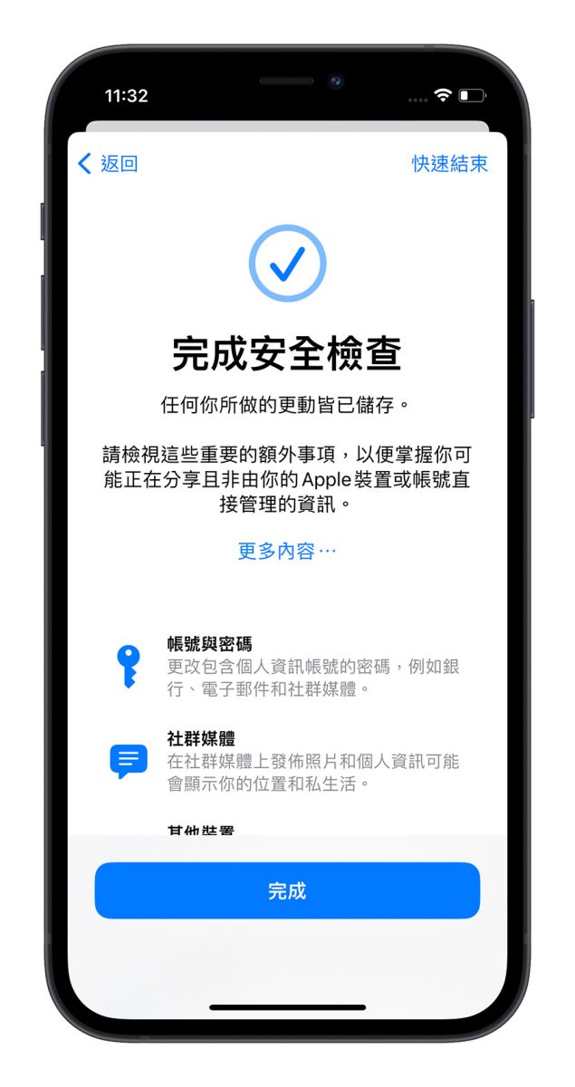 iOS 16 安全檢查功能 隱私權