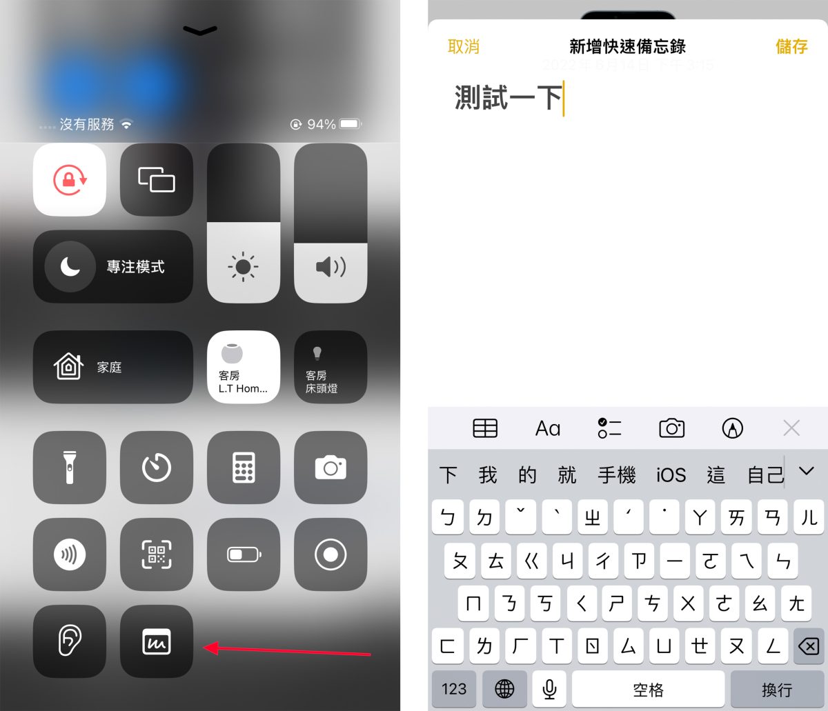 iOS 16 快速備忘錄 WWDC WWDC 2022