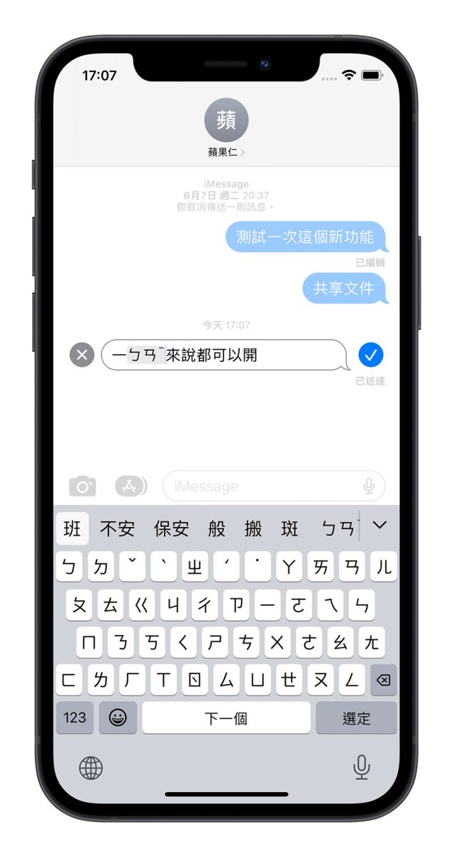 iOS 16 訊息