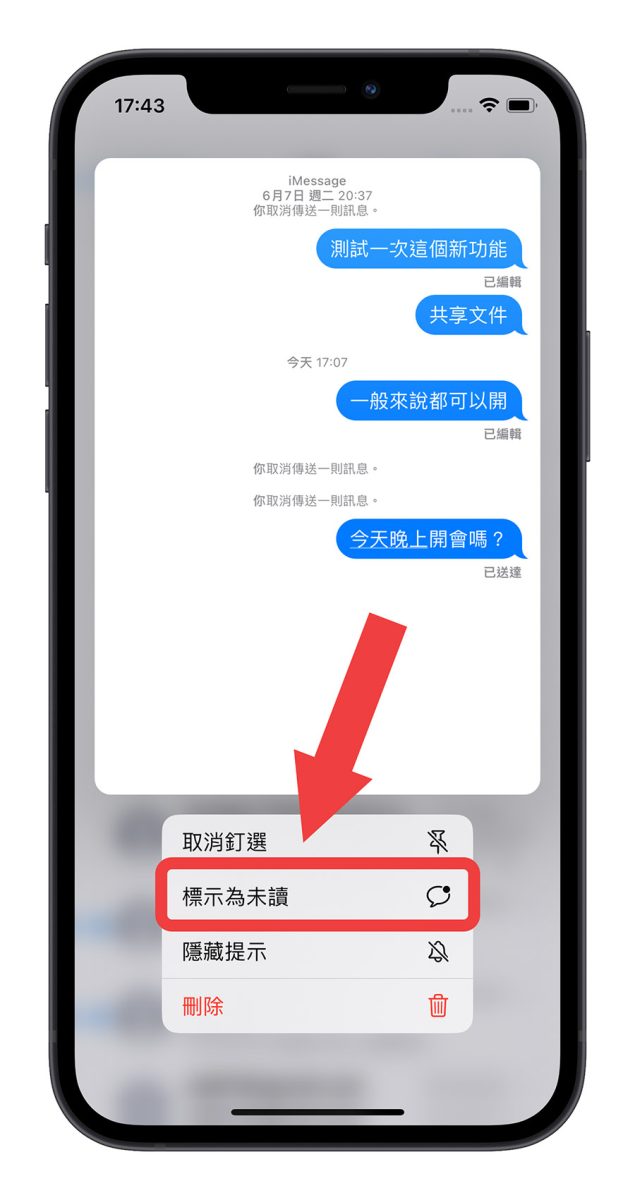 iOS 16 iMessage 訊息 收回 編輯 未讀