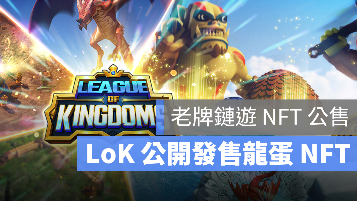 League of kingdoms Dragos 幣安