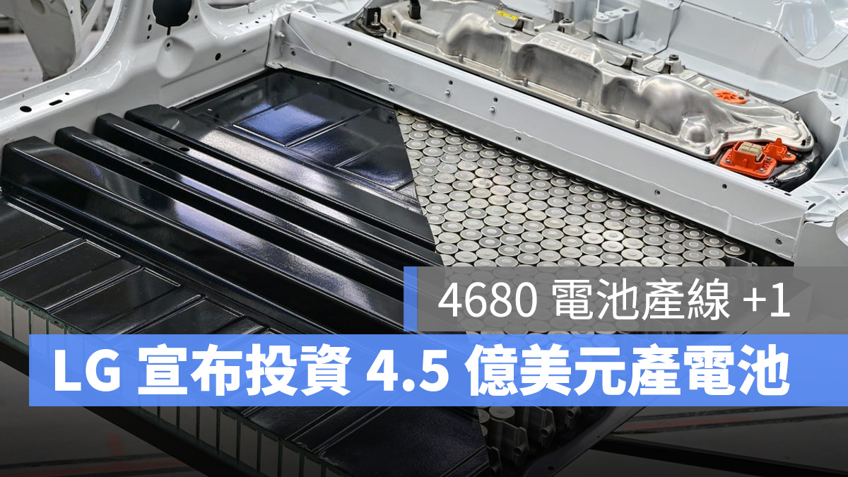特斯拉 Tesla 4680 電池
