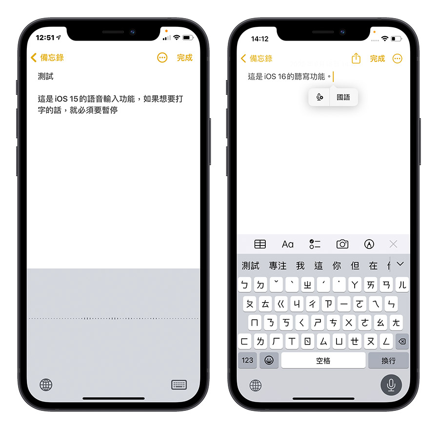 iOS 16 聽寫功能 iOS 15 語音輸入