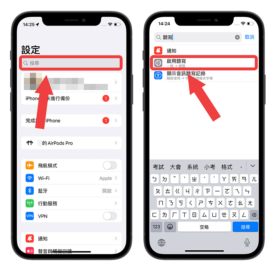 iOS 16 聽寫功能 開啟 設定 介紹