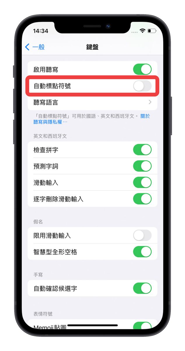 iOS 16 聽寫功能 開啟 設定 介紹