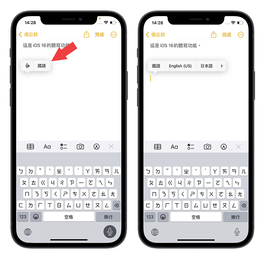 iOS 16 聽寫功能 開啟 設定 介紹