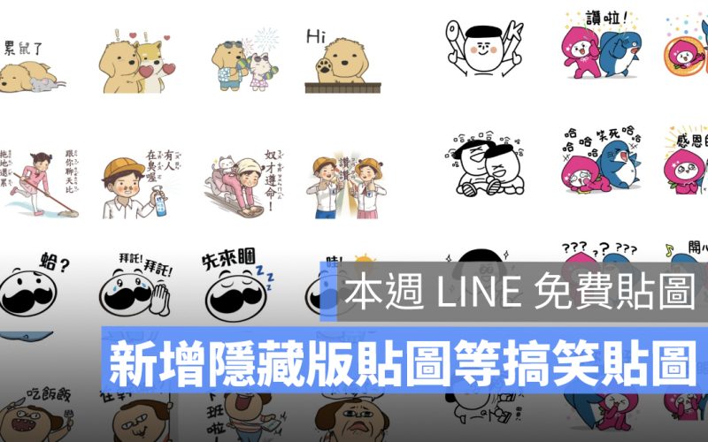 line免費貼圖