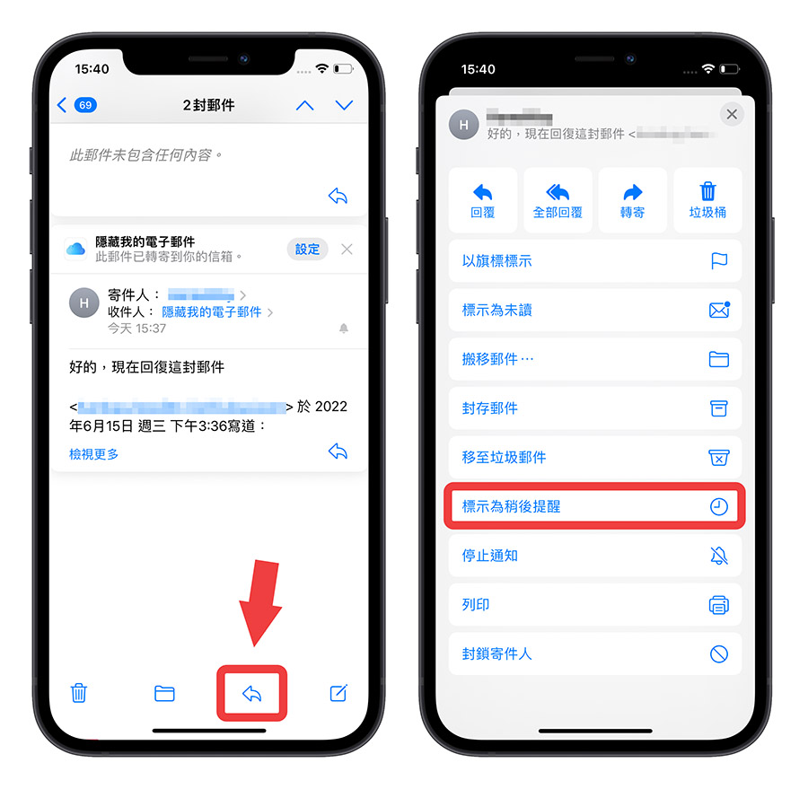 iOS 16 郵件 稍後提醒